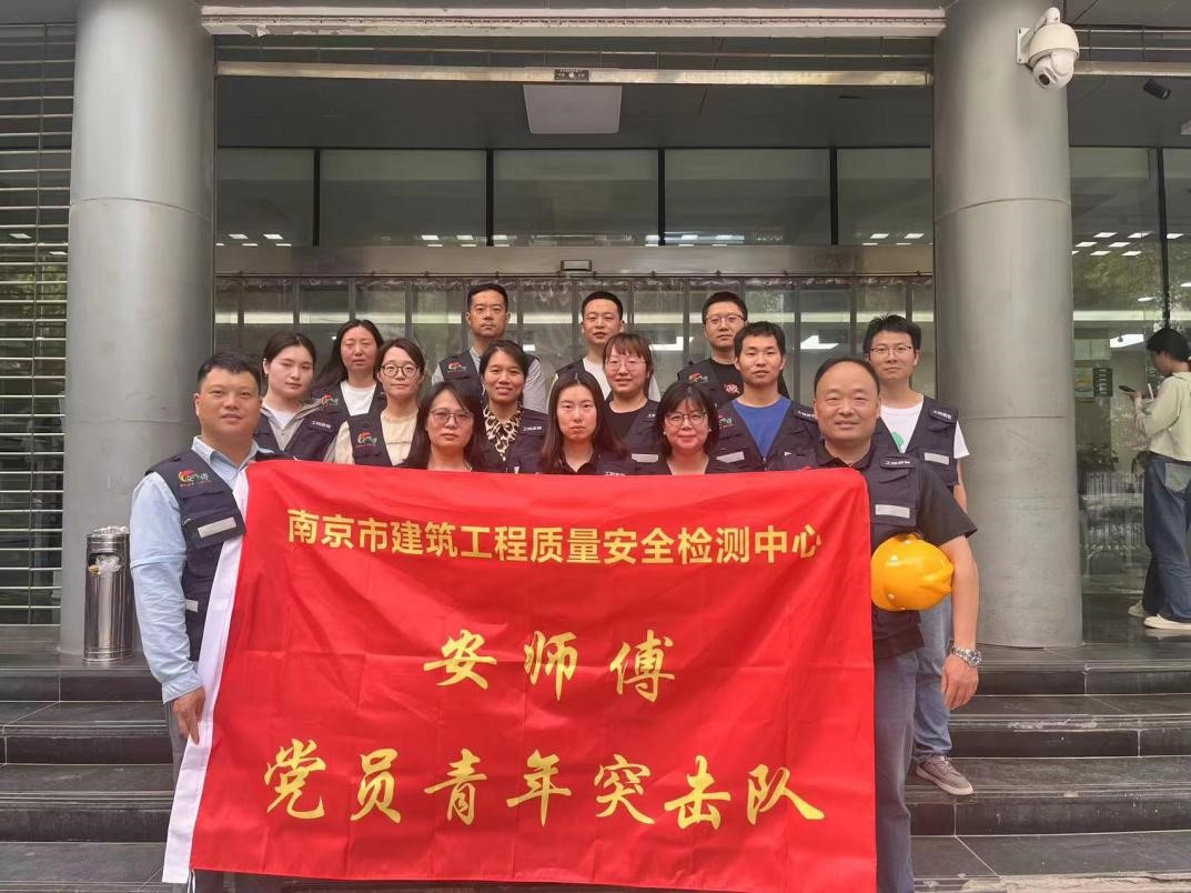 喜報(bào)！市質(zhì)安站“安師傅”獲南京市建設(shè) 系統(tǒng)“十佳”黨建品牌